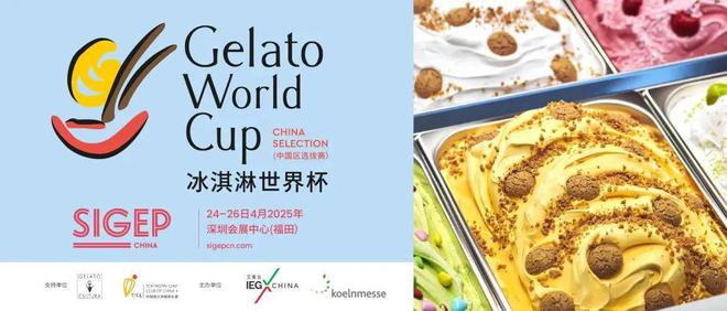圳国际手工冰淇淋烘焙及咖啡展会倒计时29天pg电子试玩入口免费领取门票｜2025深(图1)
