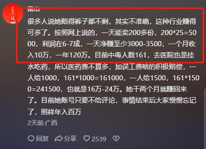 后续曝用有毒物装饰黑料被扒疑惯犯电子pg游戏提拉米苏致上百人中毒(图5)