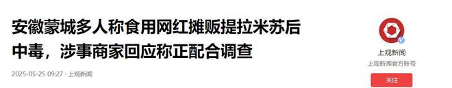 后续曝用有毒物装饰黑料被扒疑惯犯电子pg游戏提拉米苏致上百人中毒(图11)