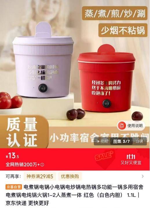 31万台电煮锅 京东1111源头低价受追