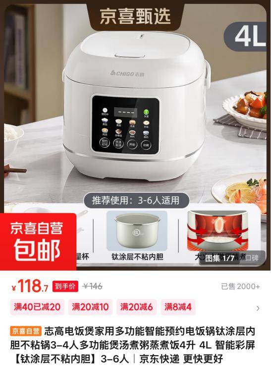 31万台电煮锅 京东1111源头低价受追捧pg电子中国网站京东京喜自营28小时狂销(图2)